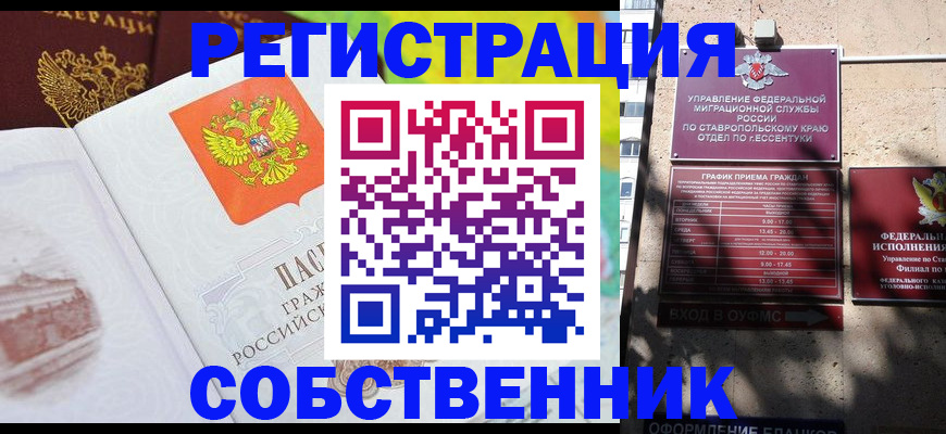 временная прописка в Родниках