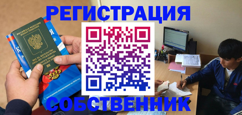 прописка для работы в Родниках