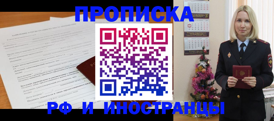 прописка поиск в Родниках